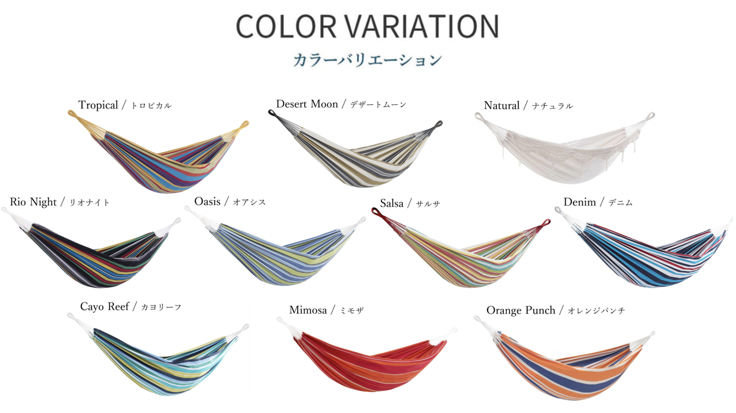 Vivere(ビブレ)ハンモックのカラーバリエーションを紹介。布だけの購入 Vivere(ビブレ)ハンモックのカラーバリエーションを紹介。布だけの購入