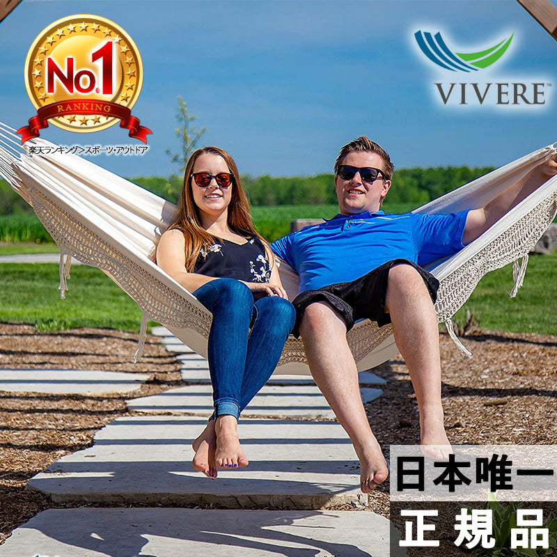 Vivere(ビブレ)自立式ハンモック｜耐荷重300kg【公式】 – 【公式
