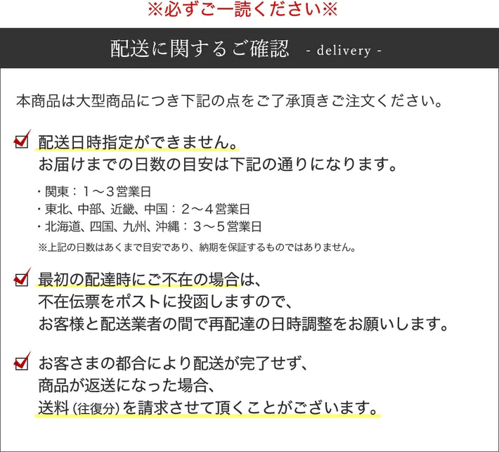 Vivereハンモックの配送に関する重要事項。日時指定不可・地域別配送日数目安(関東1〜3営業日など)・不在時の対応・返送時の送料負担について説明。