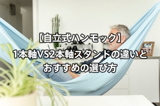 hammock_shaft