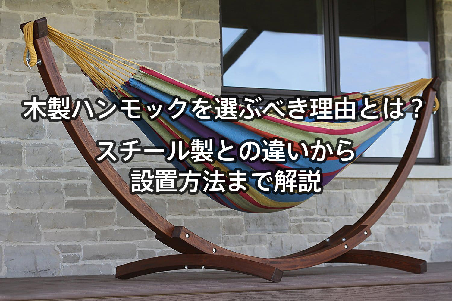 Vivereビブレハンモック 公式オンラインストア | 全米が愛した