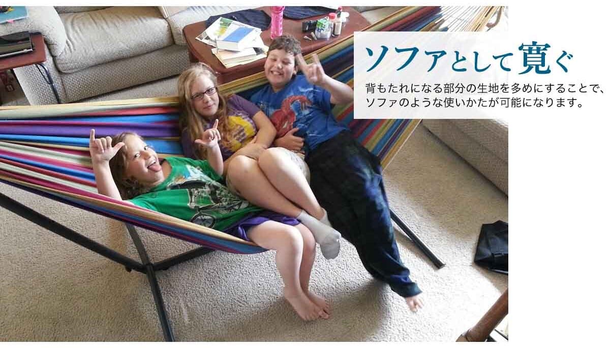 Vivereハンモックをソファとして使う様子。子供3人が室内で一緒に座れるダブルサイズ