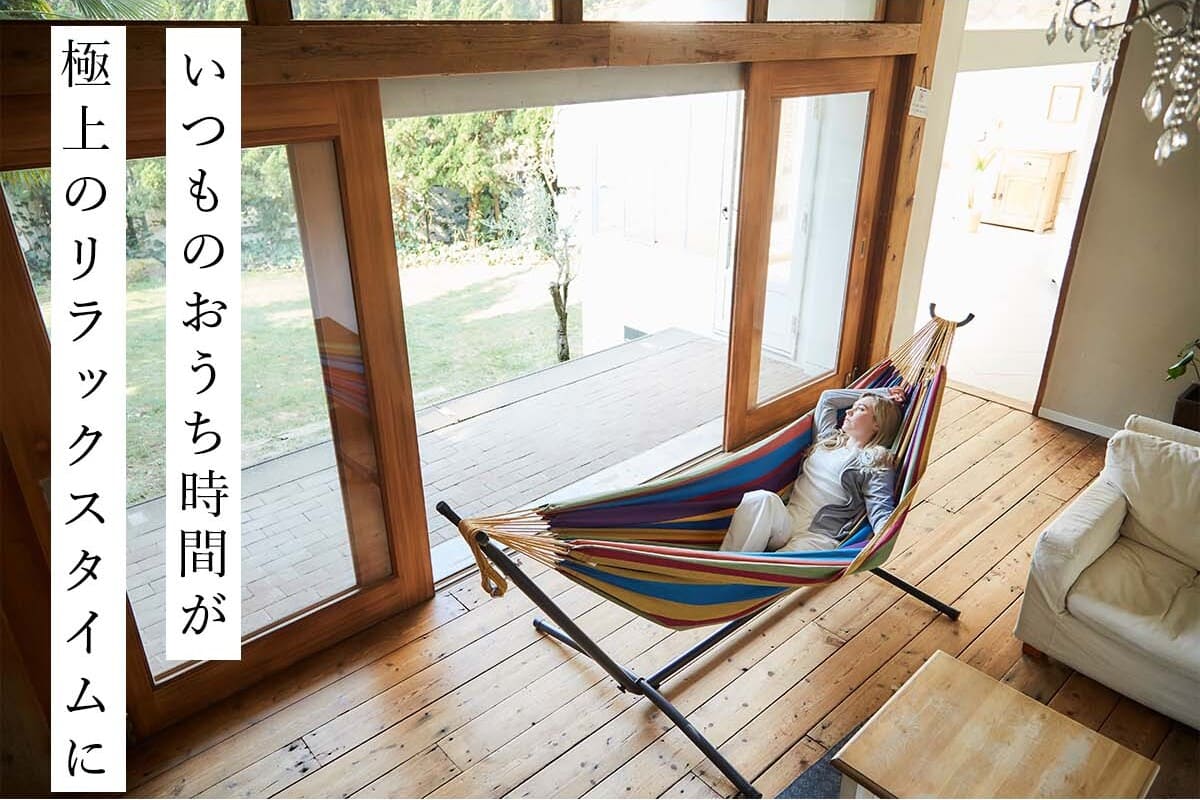 Vivereハンモックで室内リラックス。おうち時間に極上のリラックスタイムを過ごす女性