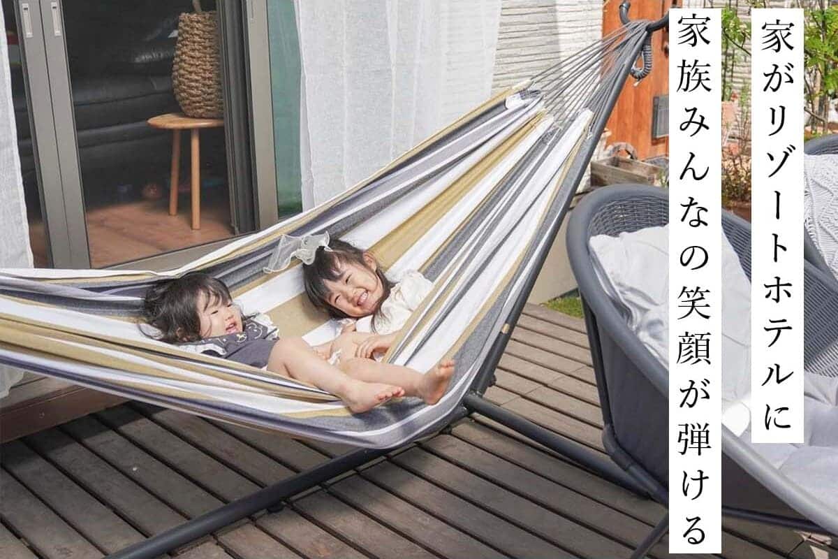 Vivereハンモックでくつろぐ子供たち。家族みんなで使えるダブルサイズ・デザートムーンカラー